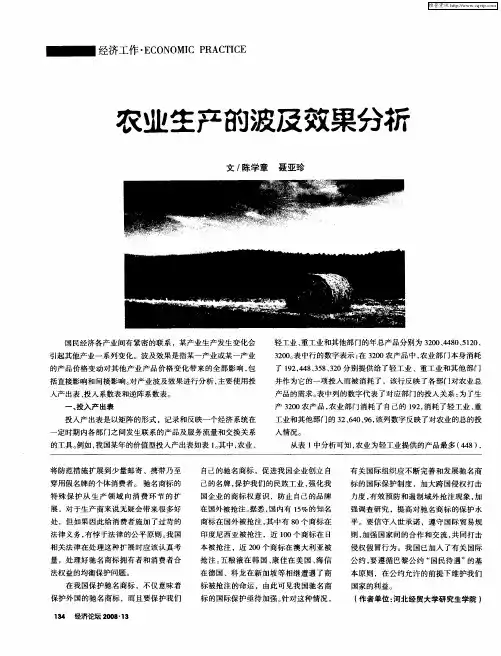 农业生产的波及效果分析