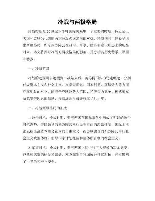冷战与两极格局