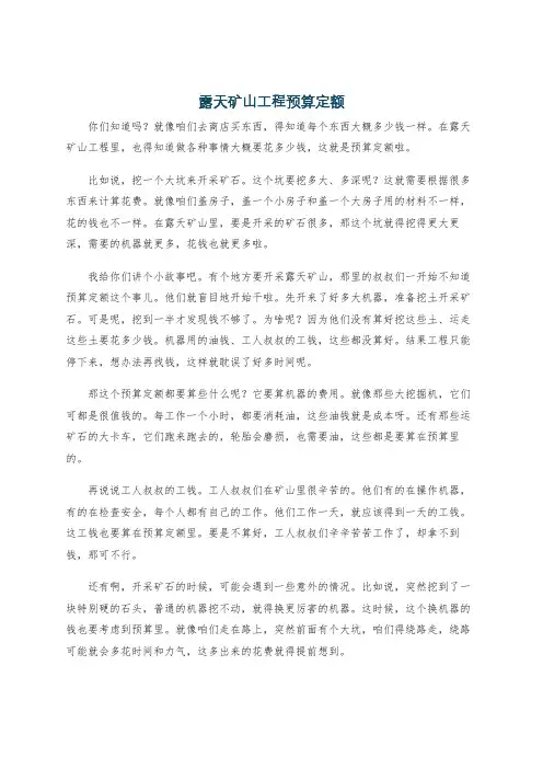 露天矿山工程预算定额