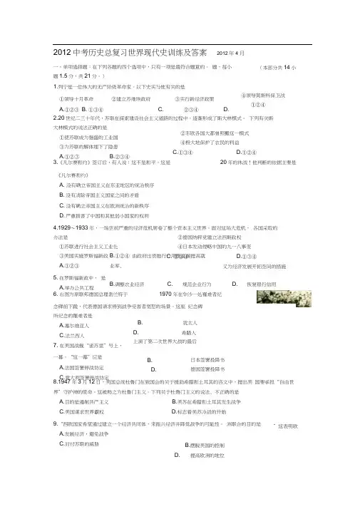 2012中考历史总复习世界现代史训练及答案.