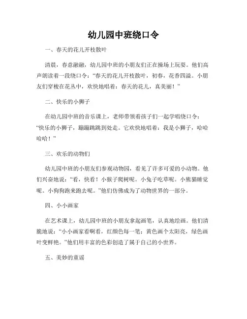 幼儿园中班绕口令