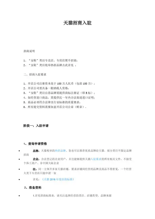 天猫招商入驻流程教学文稿