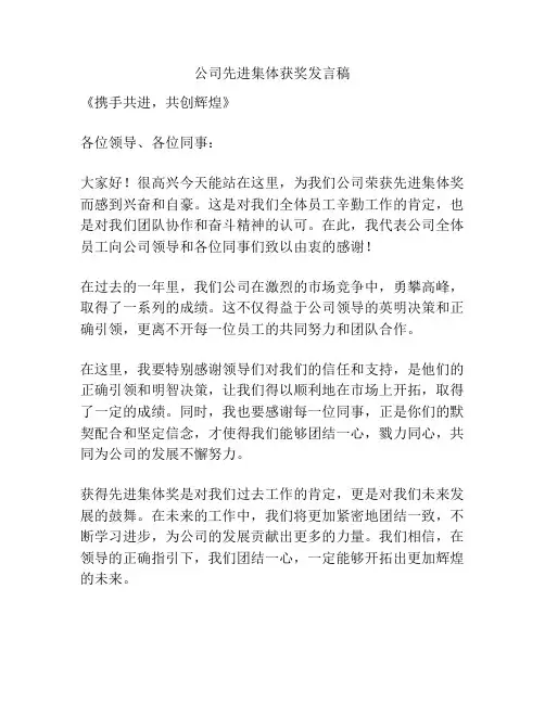 公司先进集体获奖发言稿