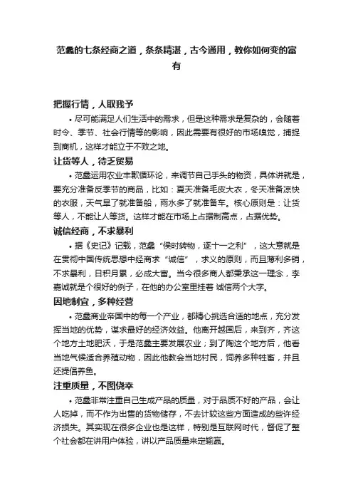 范蠡的七条经商之道，条条精湛，古今通用，教你如何变的富有