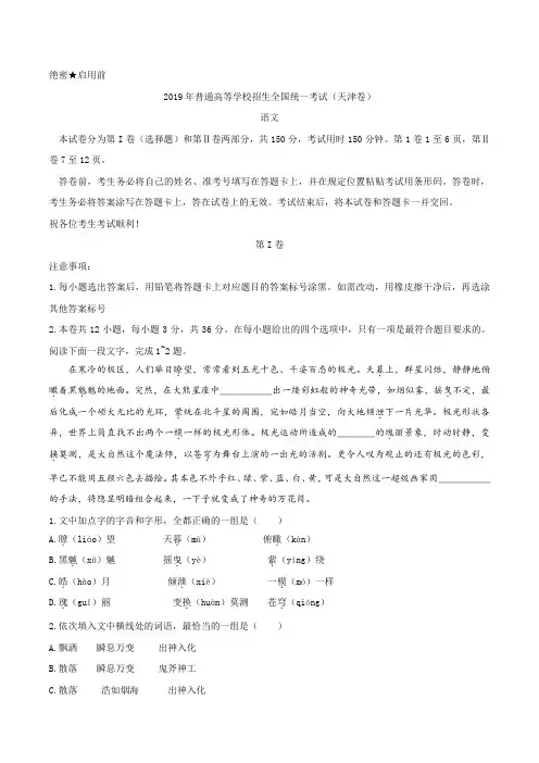 【人教版】-【天津卷】2019年普通高等学校招生全国统一考试语文试题(Word版,含答案)