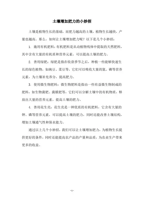 土壤增加肥力的小妙招