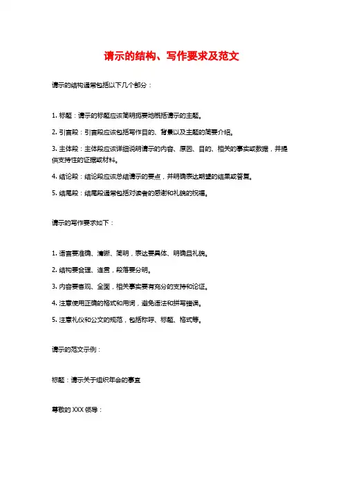 请示的结构、写作要求及范文