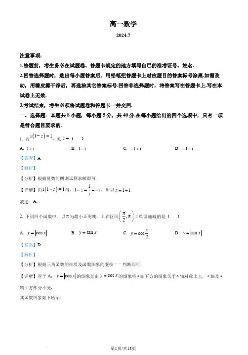 山东省潍坊市2023-2024学年高一下学期期末考试数学试题(解析版)