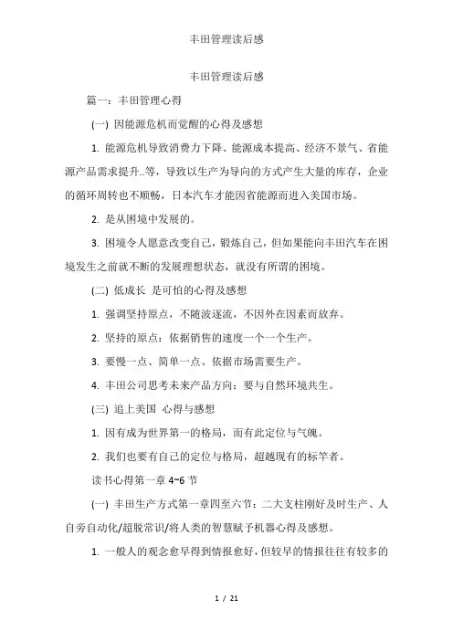 丰田管理读后感