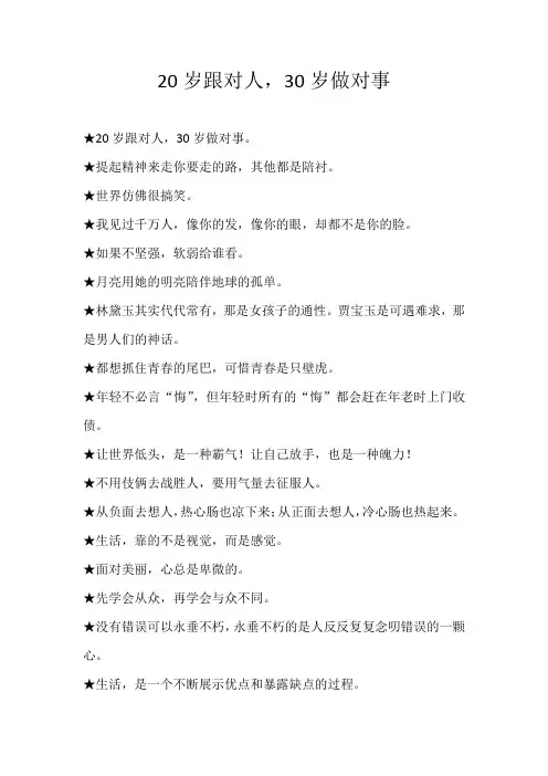 六年级其他20岁跟对人，30岁做对事