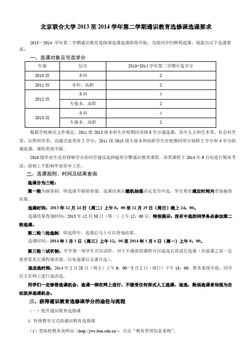 (学生版)2013至2014学年第二学期通识教育选修课学生选课要求
