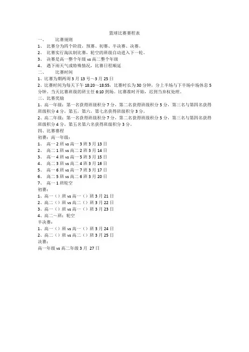 篮球比赛赛程表