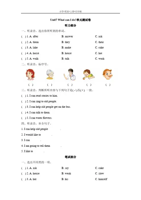 湘少版-英语-六年级上册-Unit7_What_can_I_do？单元测试卷