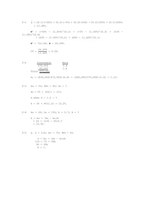 财务管理基础第二单元课后答案