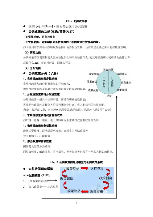 公共政策学-期末复习资料