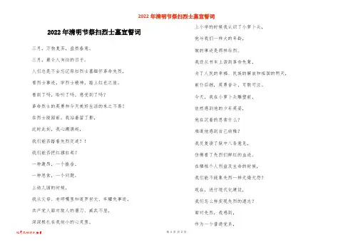 2022年清明节祭扫烈士墓宣誓词