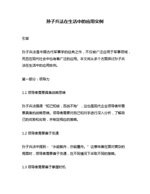 孙子兵法在生活中的应用实例
