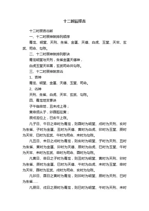 十二时辰择吉