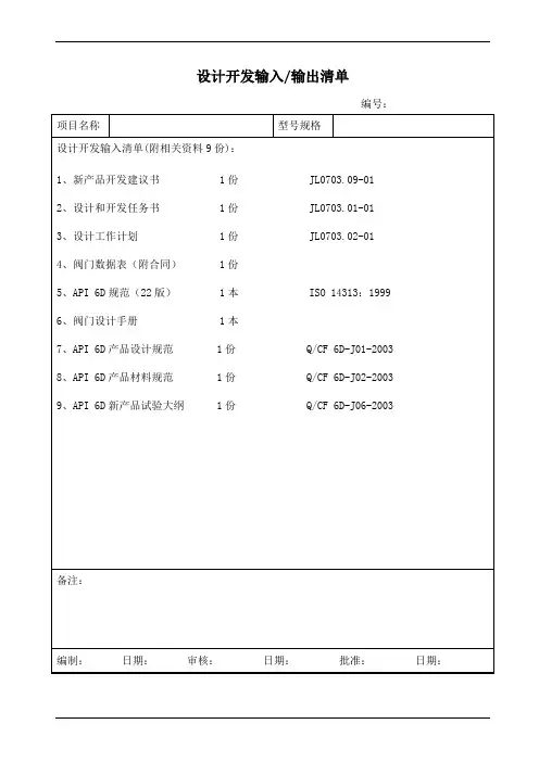 设计开发输入清单