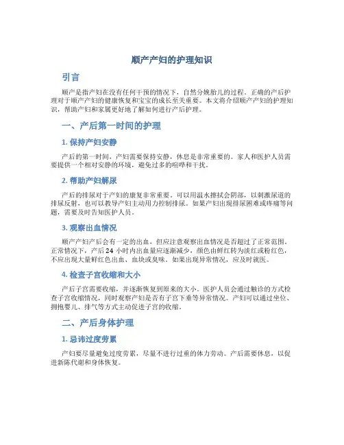 顺产产妇的护理知识