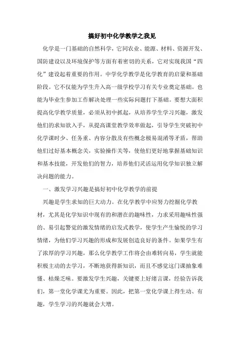 搞好初中化学教学之我见