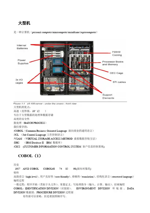大型机学习002--大型机介绍及COBOL(1)