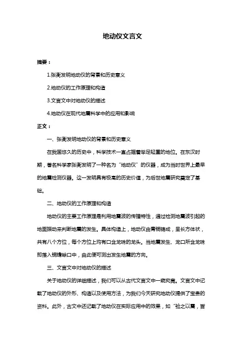 地动仪文言文