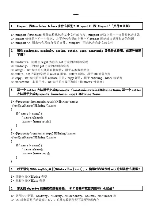 iOS笔试题01