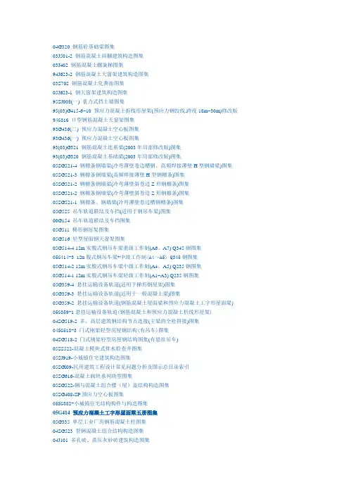 500多结构图集免费下载