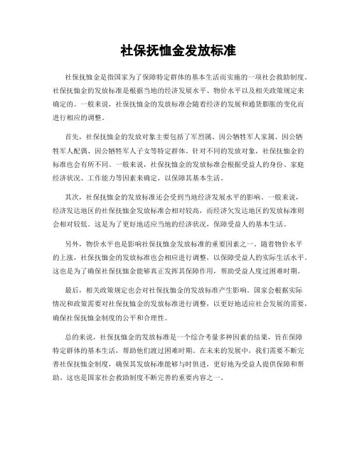 社保抚恤金发放标准