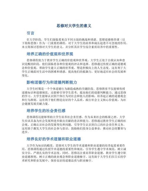 思修对大学生的意义
