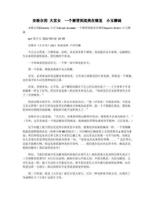 安格尔的 大宫女  一个裸背到底美在哪里  小玉聊画