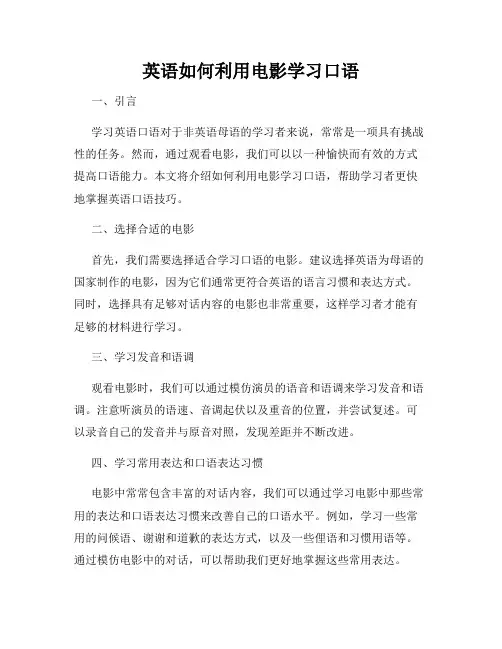 英语如何利用电影学习口语