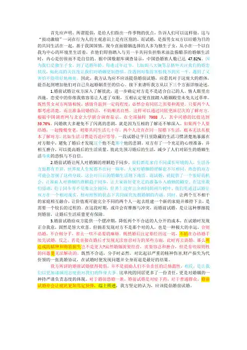 正方：应该提倡婚前试婚(一辩陈词)