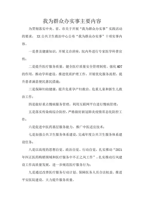 我为群众办实事主要内容