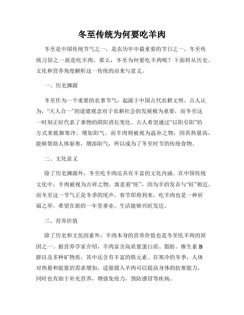 冬至传统为何要吃羊肉