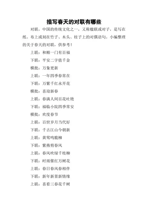 描写春天的对联有哪些