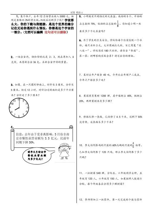 人教版小学六年级数学上册应用题、计算题专项练习总复习