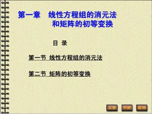 线性代数课件  第一章