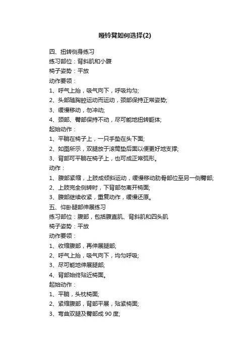 哑铃凳如何选择（2）