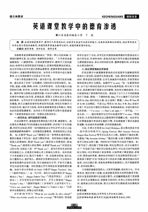 英语课堂教学中的德育渗透