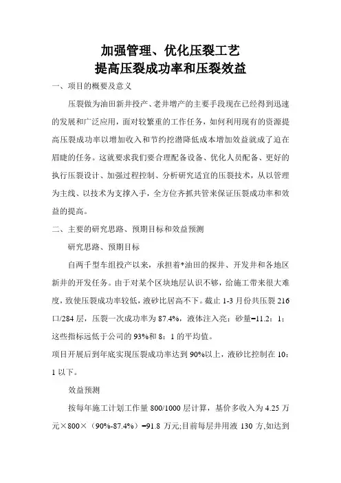 加强管理、优化压裂技术、提高压裂成功率和压裂效益