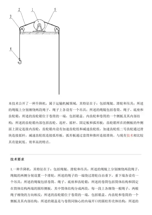 升降机的制作流程