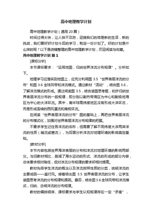 高中地理教学计划