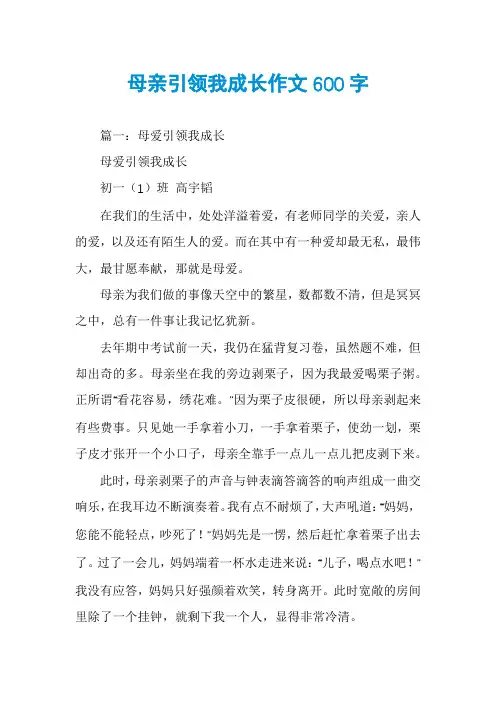 母亲引领我成长作文600字