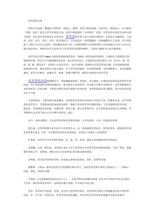 花草茶的功效