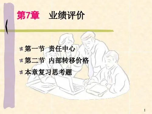 《业绩评价》幻灯片PPT