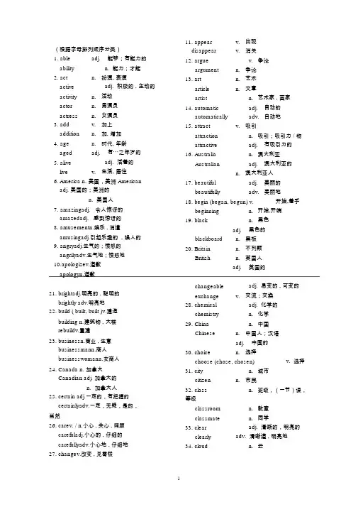 初中英语单词变形(全)