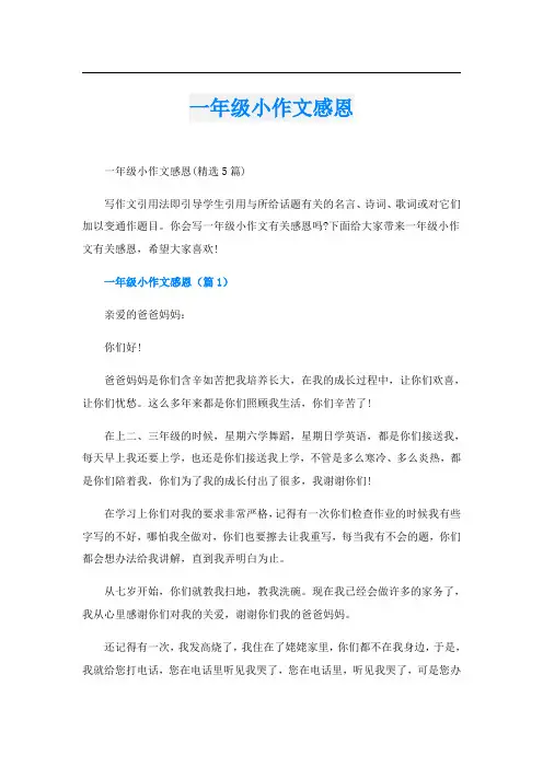 一年级小作文感恩