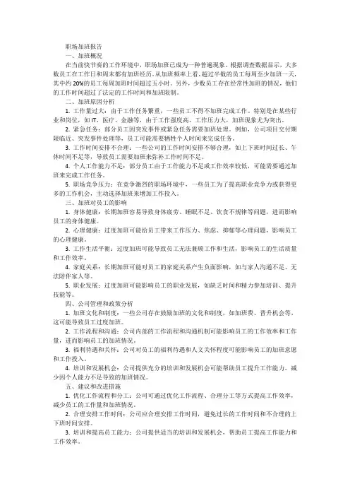 职场加班报告